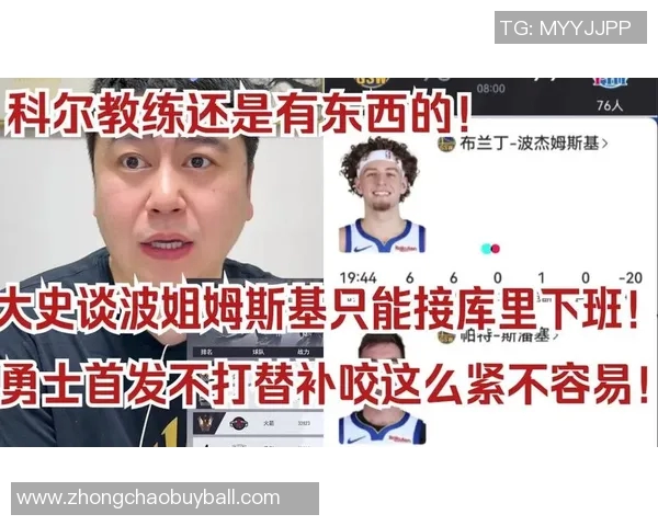 湾区评论员怒斥科尔偏袒波姐指责其资历不如众多优秀教练